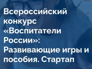 Участие во Всероссийском конкурсе