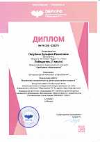 Диплом за 1 место во Всероссийском педагогическом конкурсе "Свободное образование", номинация "Этнокультурный компонент в образовании", октябрь 2021г