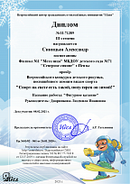 Участие во Всероссийском конкурсе детского рисунка, посвященного зимним видам спорта "Спорт на свете есть такой, популярен он зимой", февраль 2021